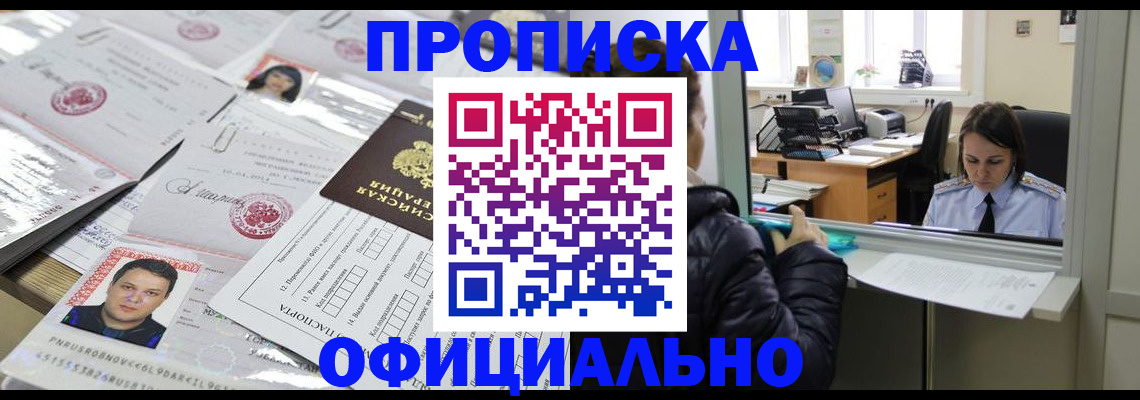 прописка гарантия в Заречном