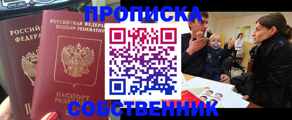 прописка в квартире в Заречном