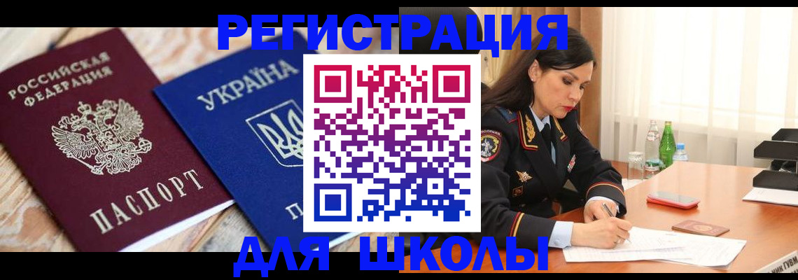 прописка ребенка в Заречном