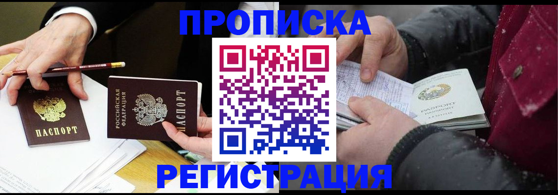 временная регистрация в квартире в Заречном