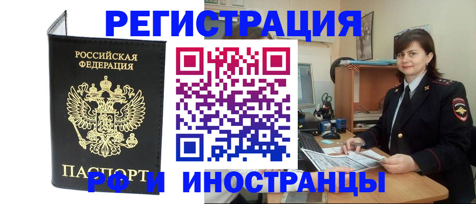 временная регистрация в Заречном