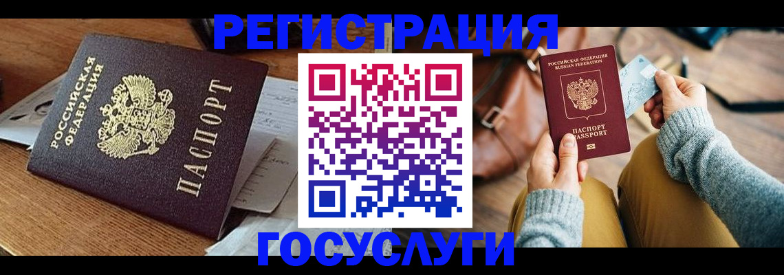 временная регистрация для школы в Заречном