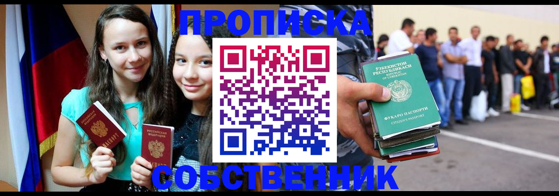 пропишу в квартире в Заречном